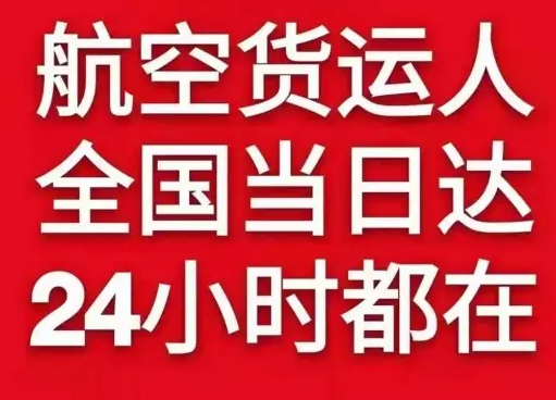 潍坊空运地址货物、航空货运:物流行业各岗位招聘